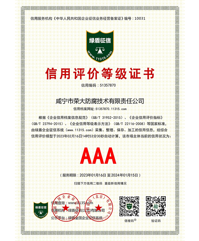 信用評價等級證書